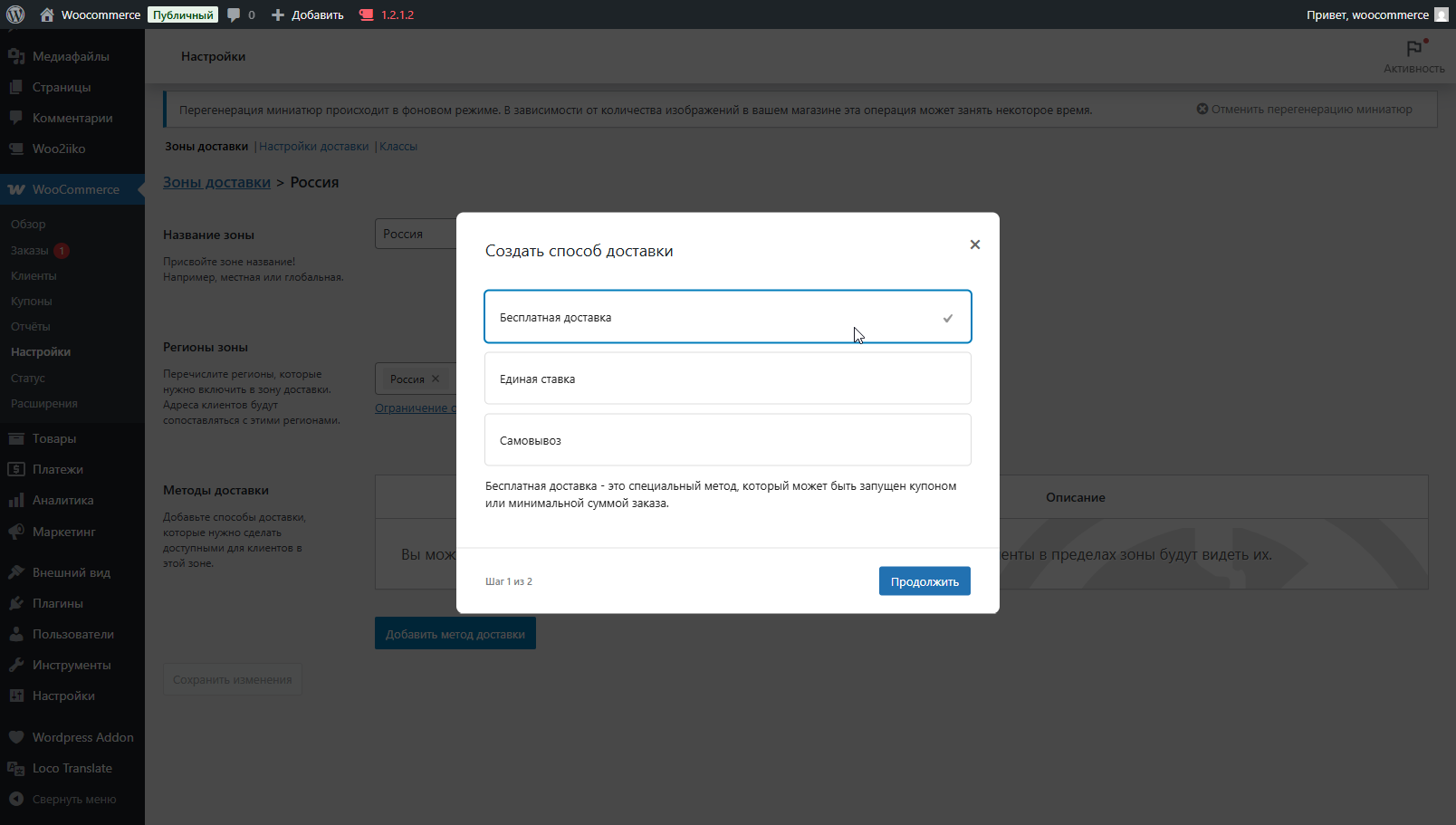 add_delivery_types