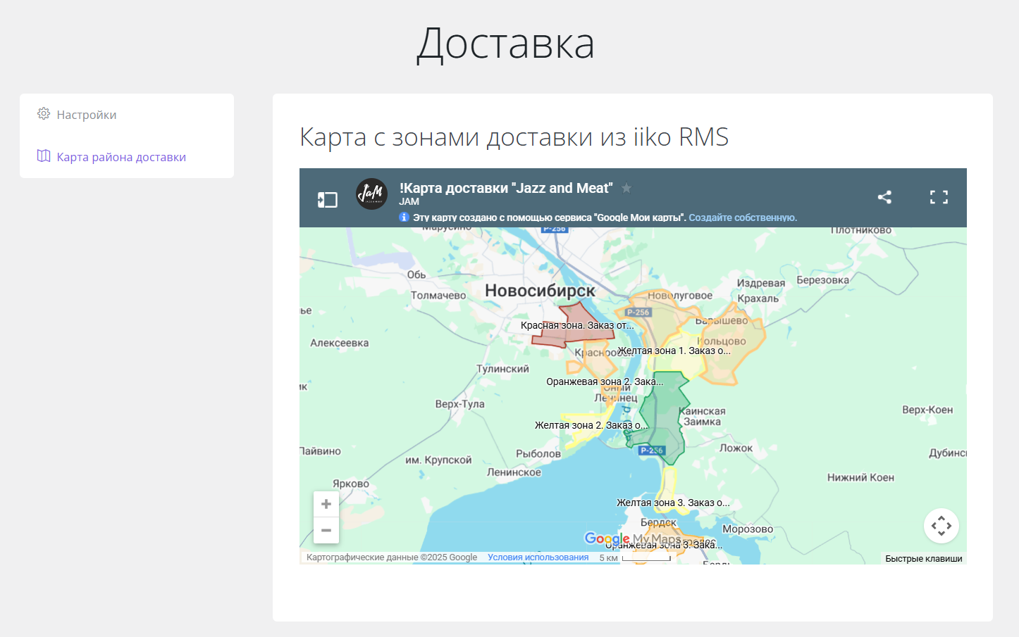 Просмотр зон доставки