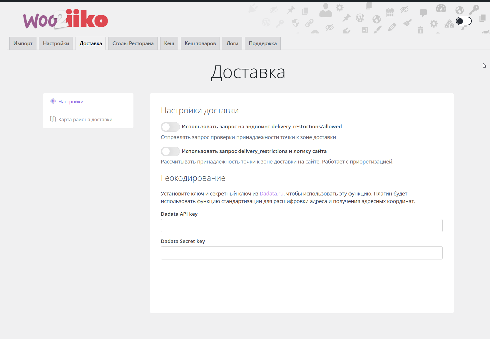 Установка ключей гео-кодера
