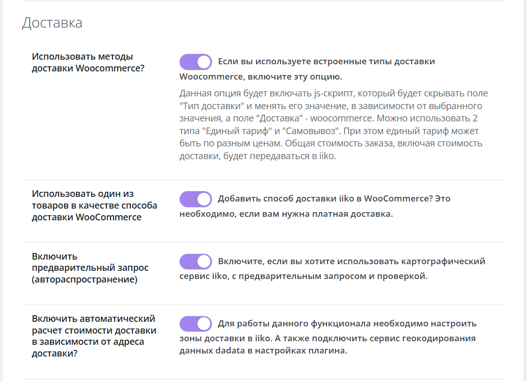 Настройки расчета стоимости доставки по адресу