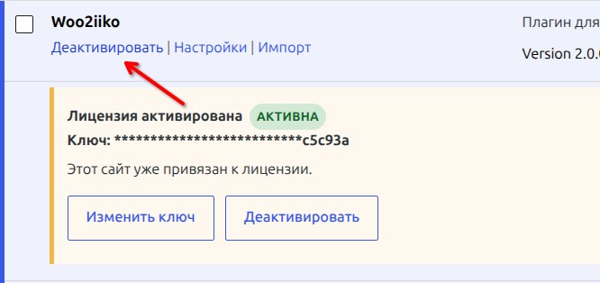 Деактивация