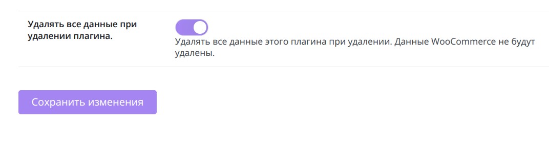 Опция удаления данных