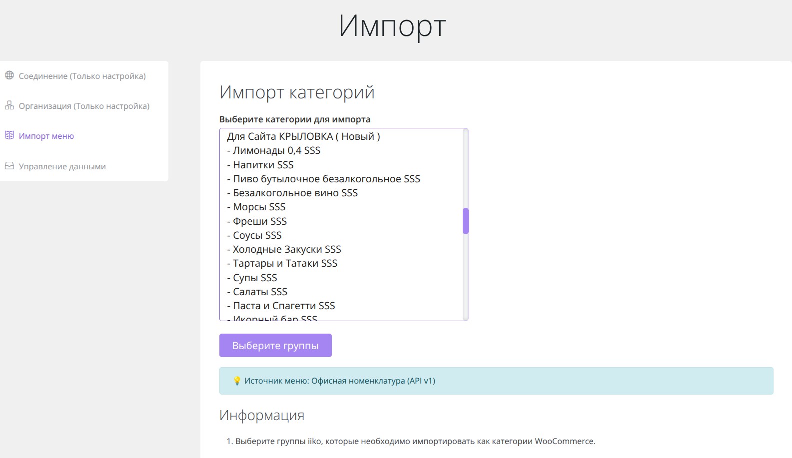 Импорт номенклатуры