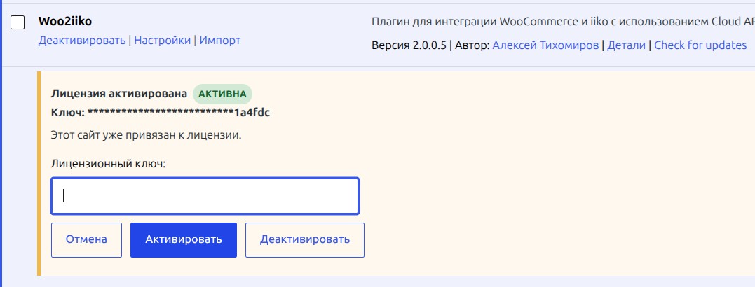 Активация лицензии