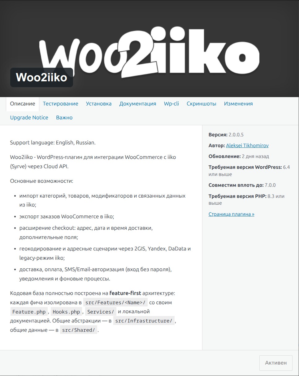 Обзор плагина Woo2iiko