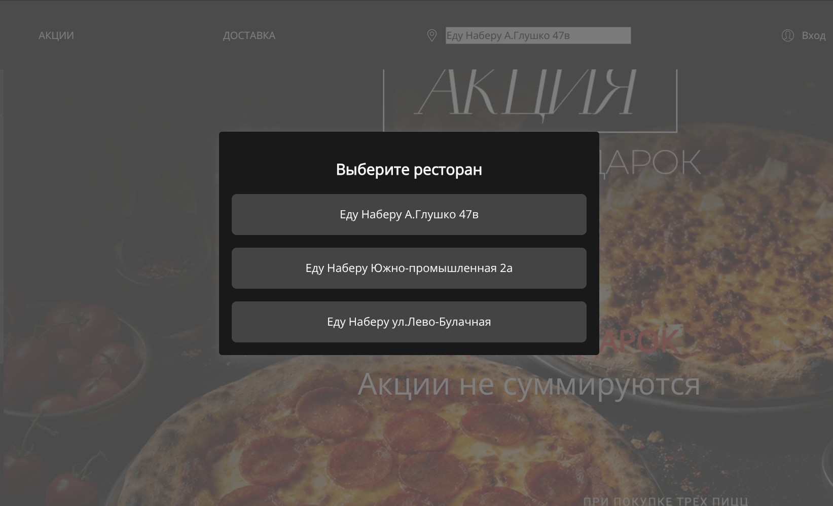 Выбор точки продаж