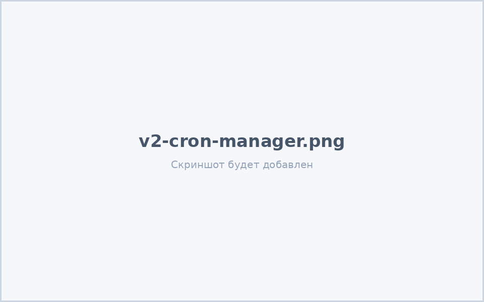 Управление cron