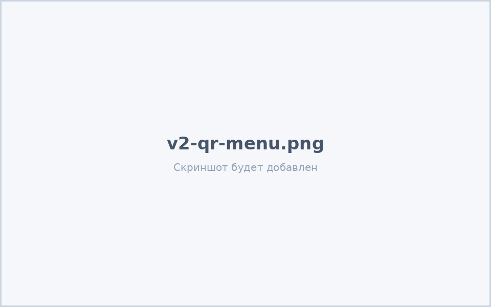 QR-меню на телефоне